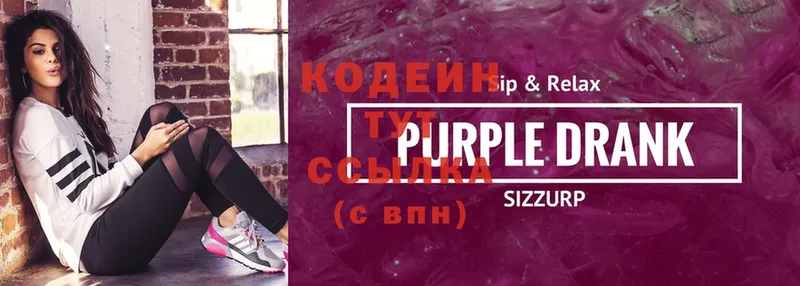 Кодеин Purple Drank  Балаково 